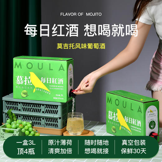 「3L礼盒装」每日红酒莫吉托礼盒装3L 半甜型白葡萄酒果酒女士睡前红酒雷司令酒水 商品图0