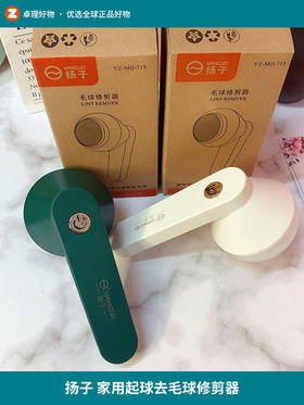 扬子毛球修剪器充电式家用起球去毛神器衣服衣物打刮吸除毛球机器