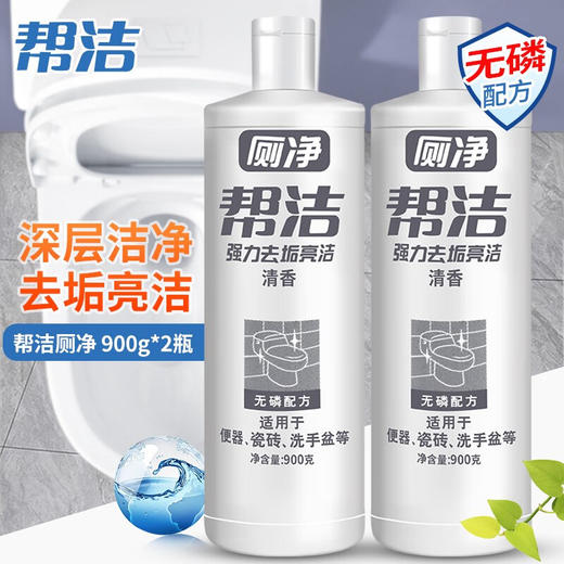 帮洁洁厕灵清香型900g*2 商品图1