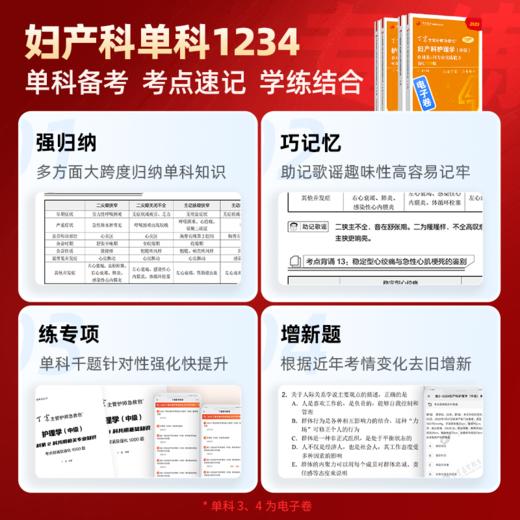 2025版 丁震主管护师急救包 妇产科护理学（中级） 单科1234 四本套 商品图1