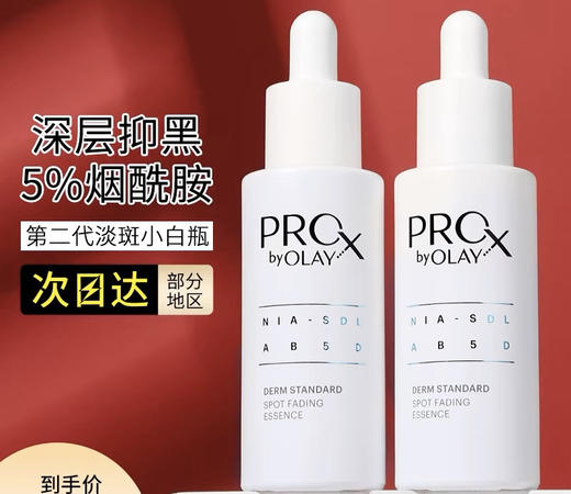 【岁末秒杀】OLAY淡斑小白瓶二代方程式60ml-仅2件 商品图2