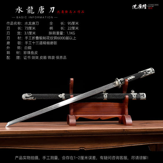 水龙唐横刀鱼皮  花纹钢一体唐横刀剑 龙泉沈广隆宝剑 未开刃 商品图2
