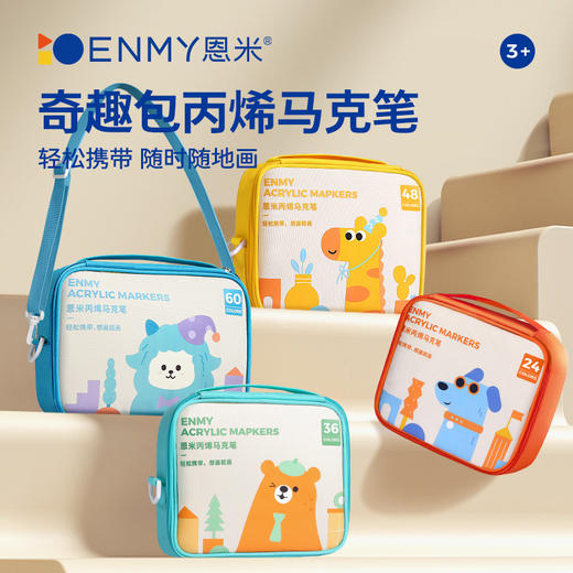 【丙烯马克笔】不透色可叠色 小学生专用美术画画 幼儿园儿童丙烯奇趣包 商品图1