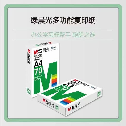 CY晨光500页A4纸 商品图0