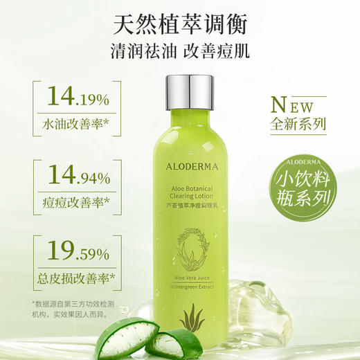 【双旦礼遇季】瑷露德玛芦荟植萃净痘调理乳150g 商品图3