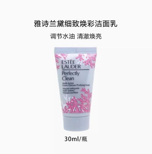 【保税美妆】雅诗兰黛洗面奶30ml*3 洁面（多版本随机发） 商品图2