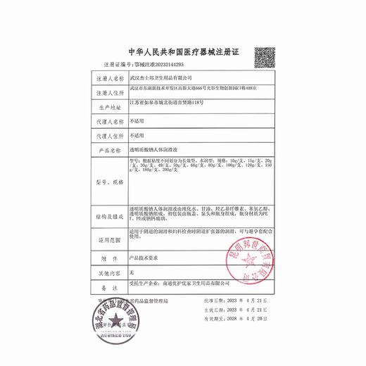 杰士邦,透明质酸钠人体润滑液 【80g/支(长效型)】 南通优护 商品图5