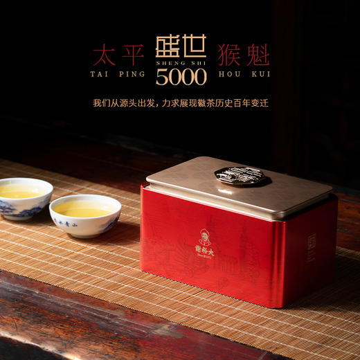 【2024新茶】新茶上市谢裕大手工捏尖太平猴魁盛世5000听绿茶50g 商品图1