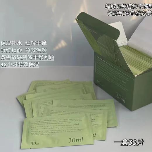 【限时折扣】VM森林面膜30片/盒 商品图1