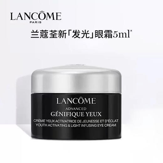 【海关保税直发】体验装-兰蔻小黑瓶发光眼霜5ml-会员5折 商品图1