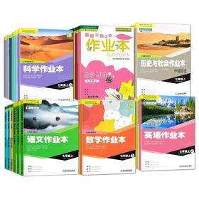 2024初中生语文作业本数学作业本英语作业本科学七八九年级上册任选 正版包邮