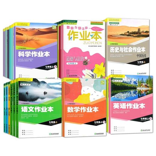 2024初中生语文作业本数学作业本英语作业本科学七八九年级上册任选 正版包邮 商品图0