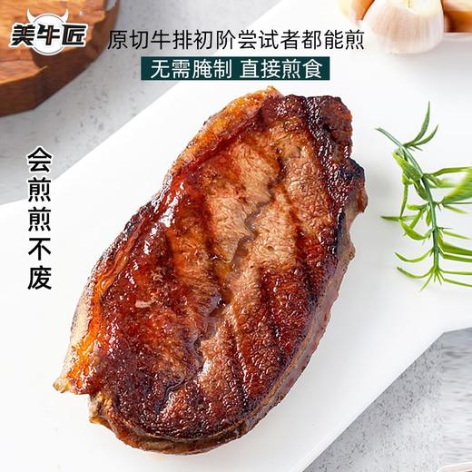 【口粮必备】原切美国安格斯谷饲板腱牛排 买6赠1共7片 910g 西餐套餐美食牛扒 商品图3