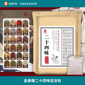 金泰康二十四味足浴包中药干艾草叶泡脚粉湿气家用