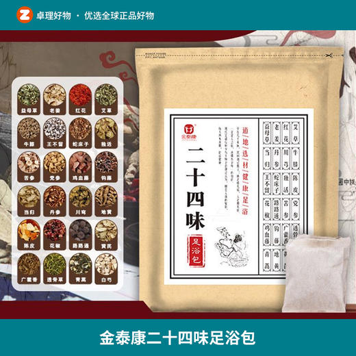 金泰康二十四味足浴包中药干艾草叶泡脚粉湿气家用 商品图0