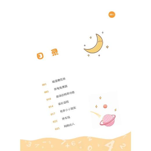 魔力数学 运算 转化 商品图2