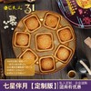 七星伴月（定制版)720g---线上专款 商品缩略图1