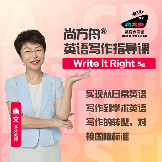 尚方舟®英语写作课5级 商品图0