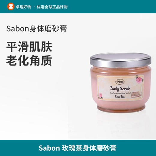 Sabon身体磨砂膏600g去鸡皮去角质玫瑰茶全身嫩白浴盐 商品图0