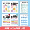 减压练字帖【语文每日30字】+减压练习题【数学每日30题】小学1-3年级练字练习双练本 商品缩略图1