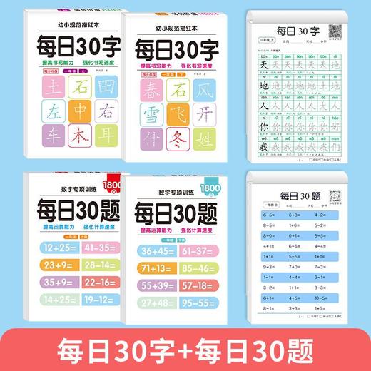 减压练字帖【语文每日30字】+减压练习题【数学每日30题】小学1-3年级练字练习双练本 商品图1