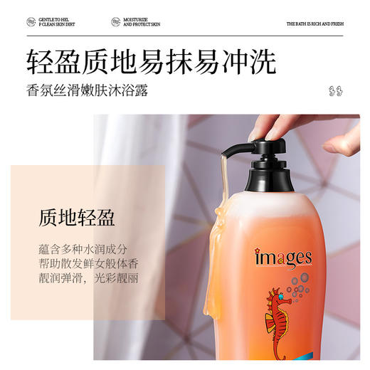 买一送一 形象美海马香氛丝滑嫩肤沐浴露留香清新舒爽沐浴乳海马香氛温和净肌沐浴露 商品图4