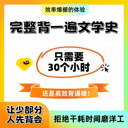 27一往三科文学史带背课程各校通用30小时过一遍文学史 商品图1