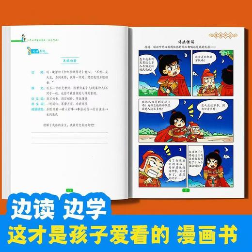 【7-14岁】《少年读得懂的漫画古文观止》全6册 商品图3
