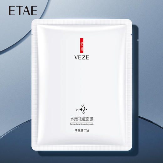 梵贞去痘隐形面膜贴片装补水保湿不粘腻面膜20片 商品图0