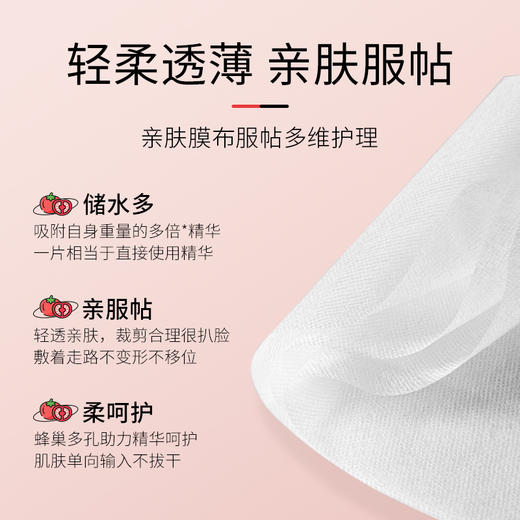 形象美番茄玻尿酸保湿面膜片装保湿滋润提靓嫩肤透气贴10片面膜 商品图2