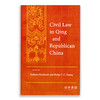 Civil Law in Qing and Republican China清代及民国时期的民法 商品缩略图0