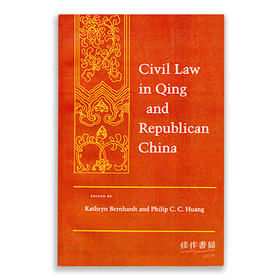 Civil Law in Qing and Republican China清代及民国时期的民法