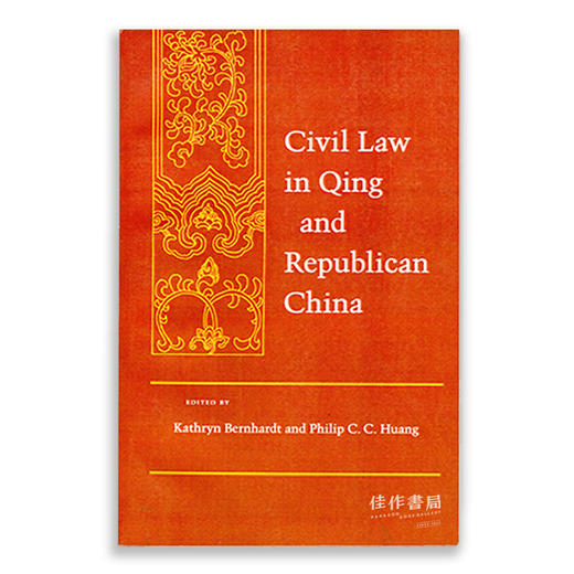 Civil Law in Qing and Republican China清代及民国时期的民法 商品图0