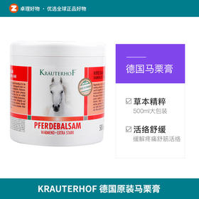 KRAUTERHOF德国原装马栗热凝胶马膏身体按摩膏舒缓关节男女