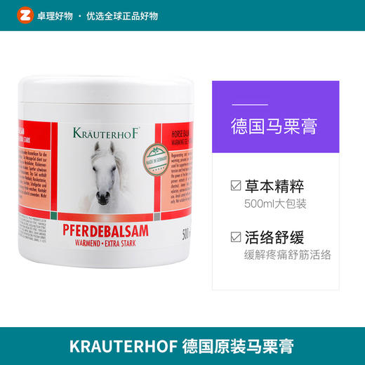 KRAUTERHOF德国原装马栗热凝胶马膏身体按摩膏舒缓关节男女 商品图0