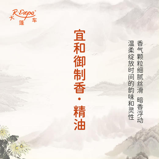 宜和御制香·精油 古风香调 适用护体香护手油润发丝大篷车精油 商品图2
