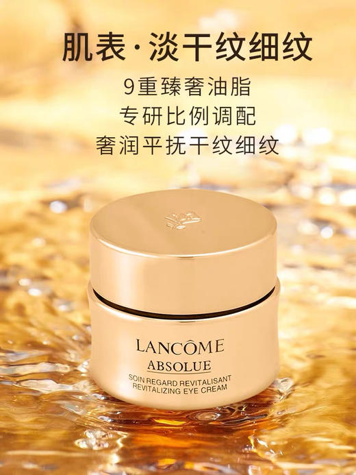 【海关保税直发】体验装-兰蔻菁纯臻颜焕亮眼霜-5ml小样-会员5折 商品图3