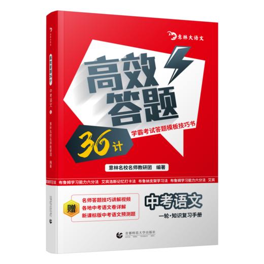【中考语文】《高效答题36计》全4册 意林大语文 商品图4