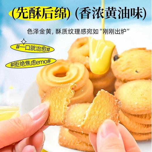 【双十一活动价】【图案随机】GPR黄油曲奇饼干椭圆款340g/052837 色泽金黄奶香浓郁 商品图3