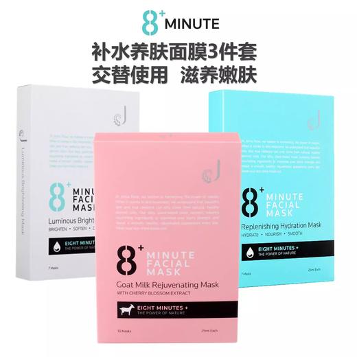 【中欧班列精选】新西兰8Minute面膜 原装进口 补水美白面膜 7片装/盒  SZQR 商品图0