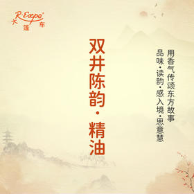 双井陈韵·精油 古风香调精油 适用香水油护肤护体香 大篷车精油