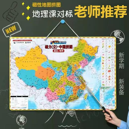 BGW-磁性中国地图 商品图0