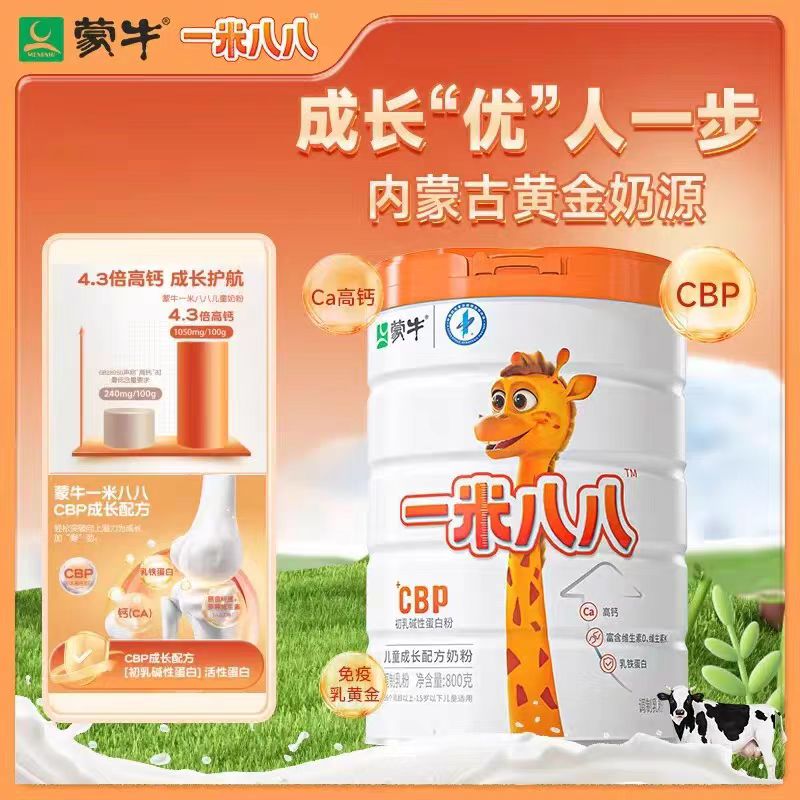 蒙牛一米八八儿童成长奶粉3-15岁CBP高钙奶粉赖氨酸骨骼发育/MEN-270510