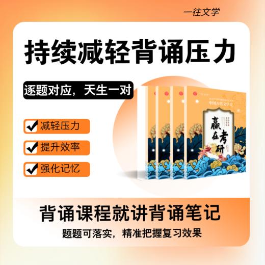 27一往三科文学史带背课程各校通用30小时过一遍文学史 商品图3