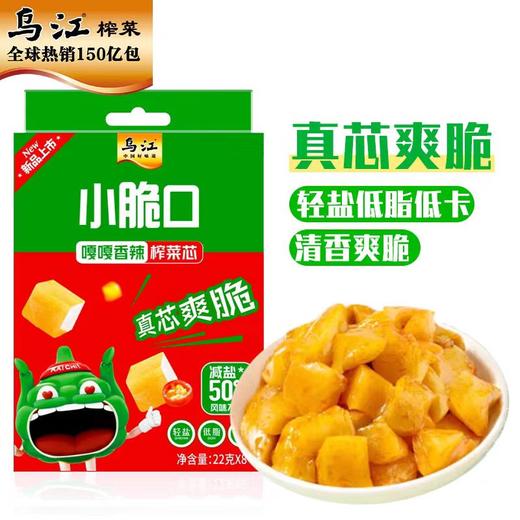 CLY乌江下脆口榨菜香辣味22g*8-18006284 商品图0