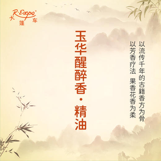 玉华醒醉香·精油 古风香调精油 适用香水油护肤护体香 大篷车精油 商品图1