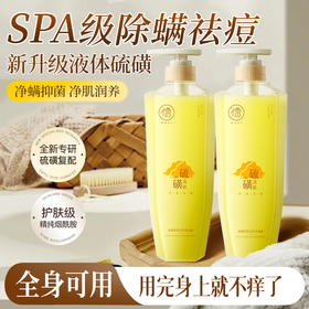 儒意硫磺舒肤洁净沐浴露500ml 除螨沐浴露皮肤后背祛痘祛鸡皮男女持久留香乳液|儒意官方商城