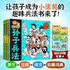 【6-12岁】《爆笑漫画读兵书：孙子兵法+三十六计》 全3册 原文+注释+译文+拓展词典，让孩子成为解决问题的小能手！ 商品缩略图1