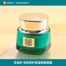 百雀羚帧颜面霜视黄醇淡纹修护保湿紧致抗初老面霜50g