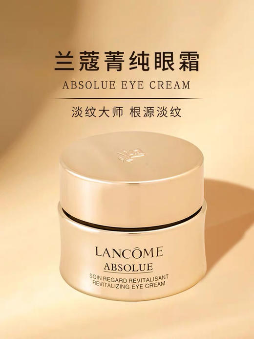 【海关保税直发】体验装-兰蔻菁纯臻颜焕亮眼霜-5ml小样-会员5折 商品图2